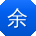 余蕾呀