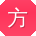 方宁哥