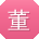 董强CC