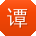 谭丽先生