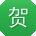 贺勇TT