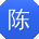 陈晨_手机用户