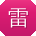 雷婷宝贝
